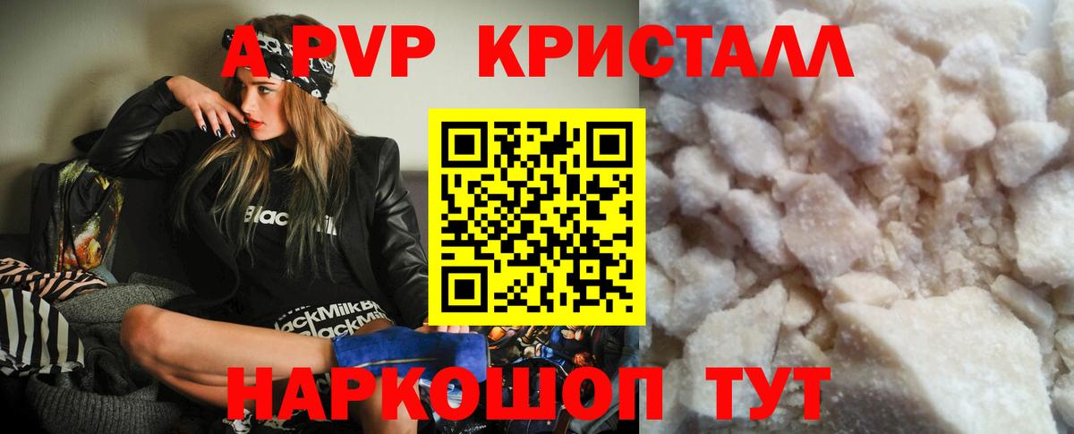 Alpha-PVP крисы CK Краснокаменск