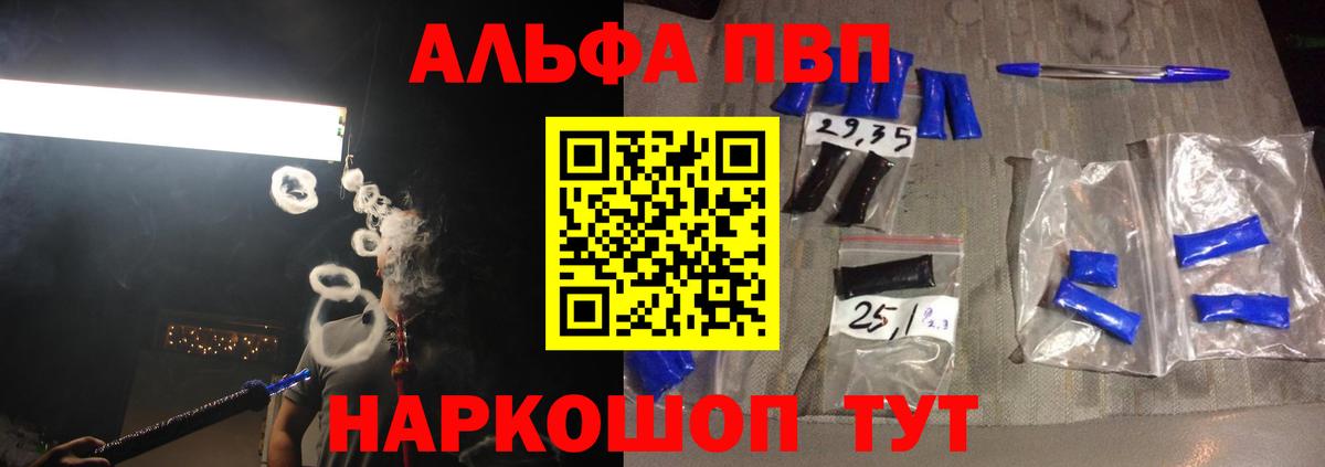 Краснокаменск  Alpha-PVP кристаллы  Вход с VPN  Alfa_PVP мука  Alpha PVP Crystall 
