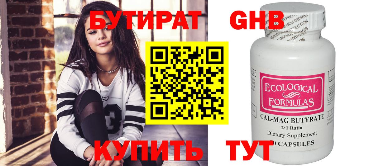Бутират Butirat  Вход с VPN  Краснокаменск 