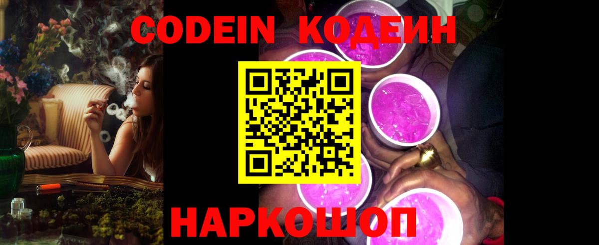 Краснокаменск  Кодеиновый сироп Lean Purple Drank  наркошоп  Вход с VPN  Кодеиновый сироп Lean напиток Lean (лин) 