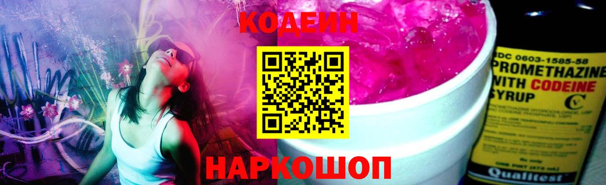 Codein Purple Drank Краснокаменск