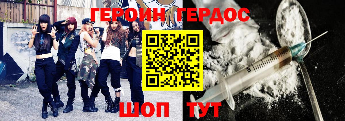 ГЕРОИН VHQ Краснокаменск