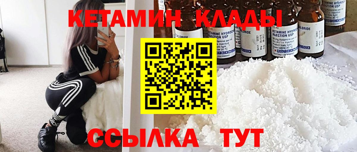 Краснокаменск  Кетамин ketamine  Вход с VPN 