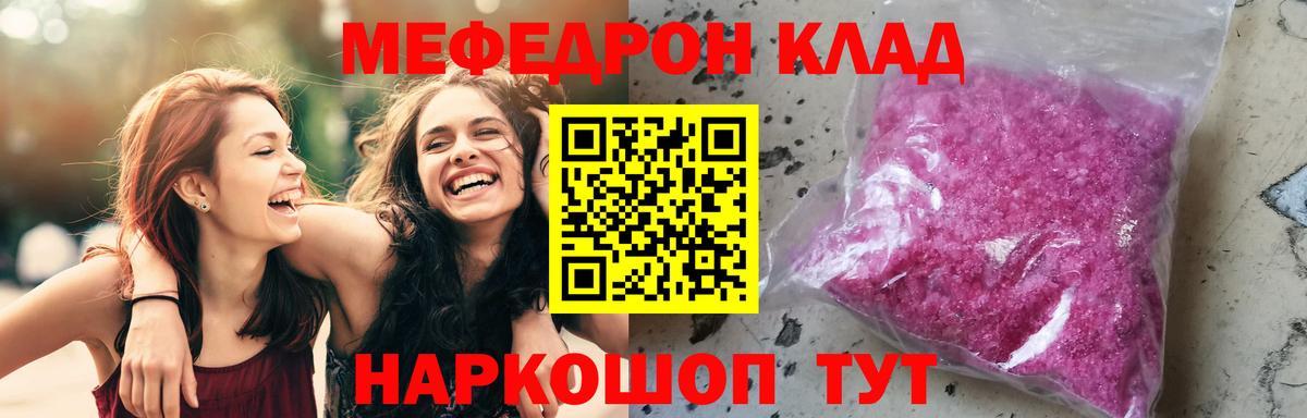 МЯУ-МЯУ  МЯУ-МЯУ кристаллы  Мефедрон  Меф VHQ  Вход с VPN  Краснокаменск 