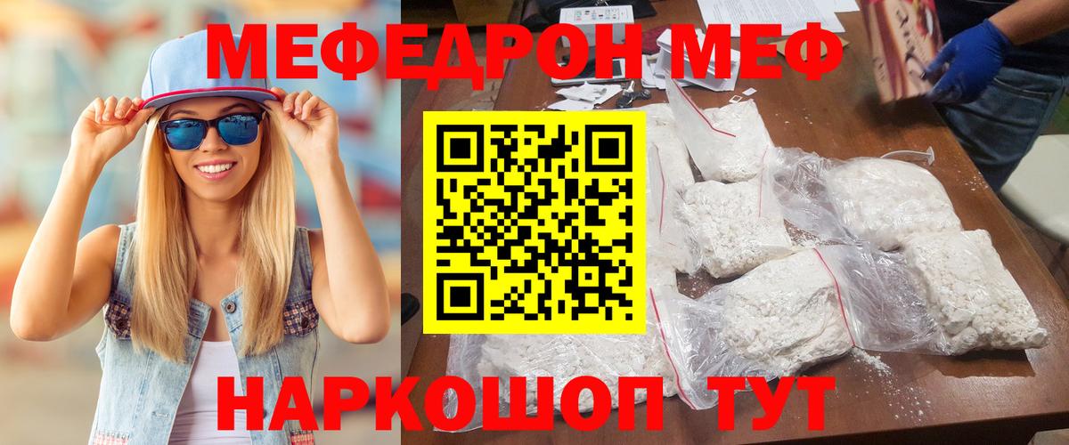 МЕФ кристаллы Краснокаменск