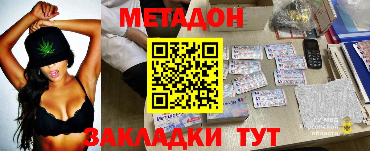 МЕТАДОН VHQ  Вход с VPN  МЕТАДОН кристалл  Краснокаменск 